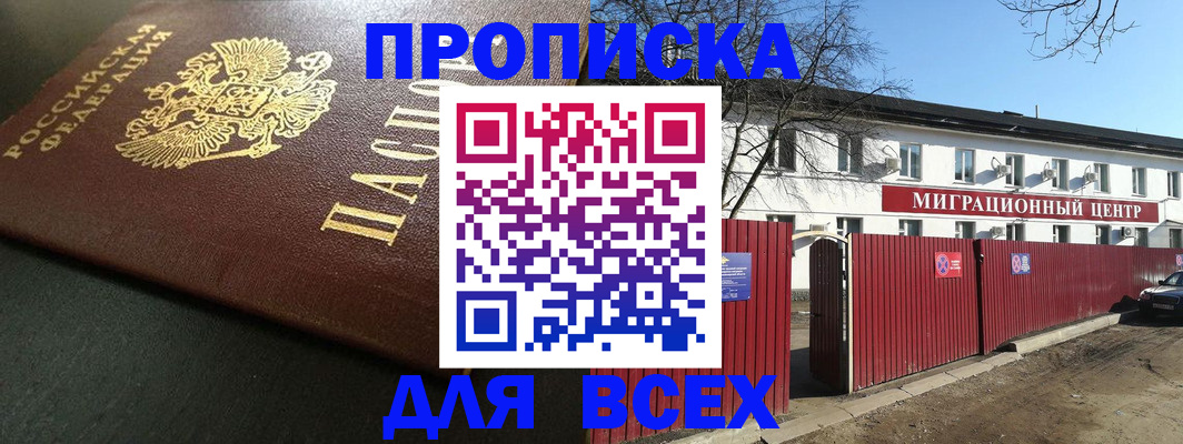 временная регистрация 2025 в Ижевске